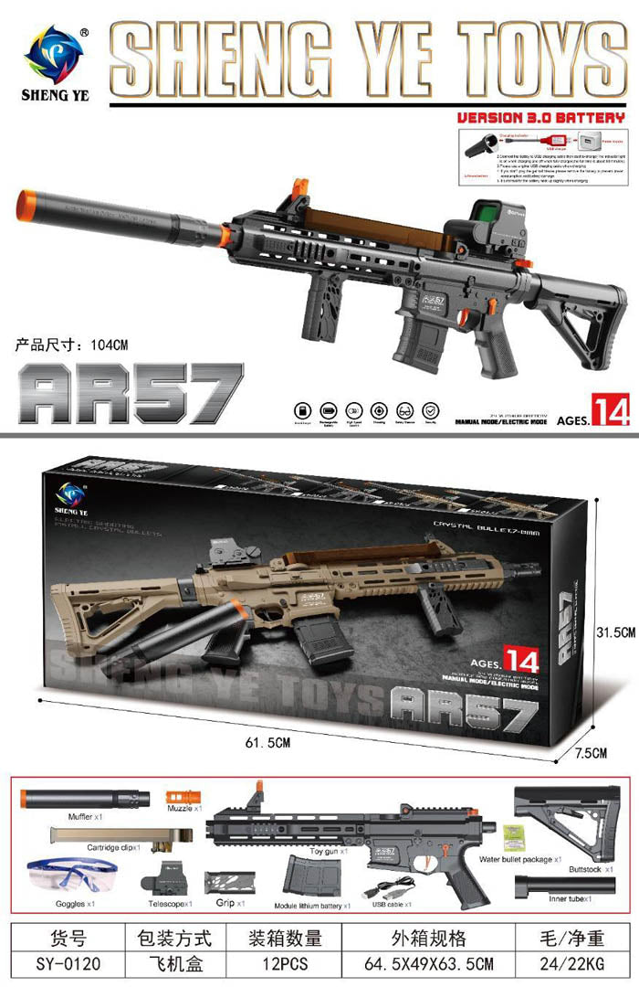 AR57 Gel Ball Rifle