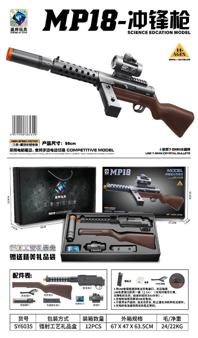 MP18 Gel Ball Rifle